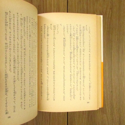 偉大なる王 講談社版 世界名作全集163