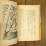 白鯨 講談社版 世界名作全集86