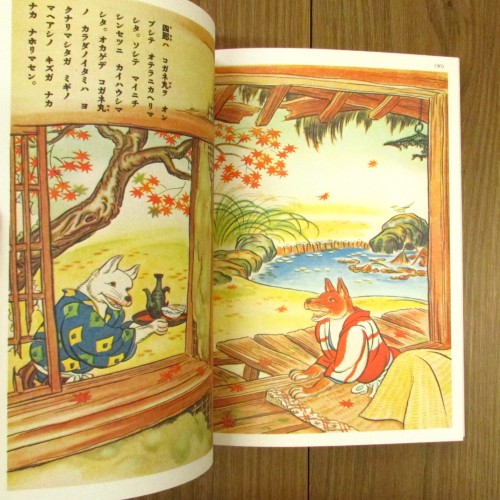 講談社の絵本 こがね丸 複刻 絵本絵ばなし集