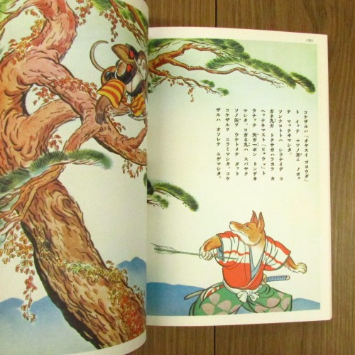 講談社の絵本 こがね丸 複刻 絵本絵ばなし集