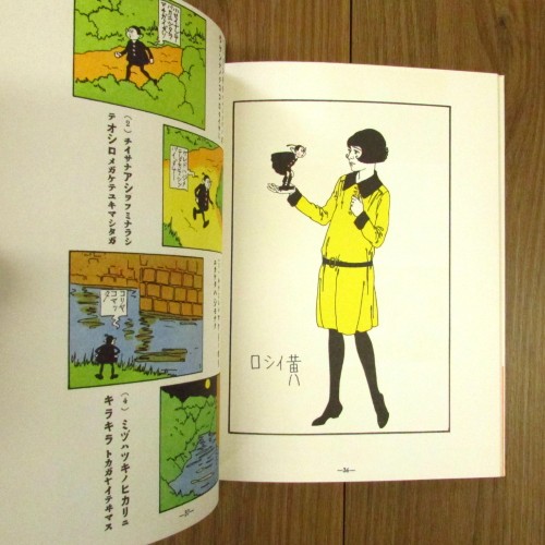 正チャンの冒険5・6、正チャンの其後 複刻 絵本絵ばなし集